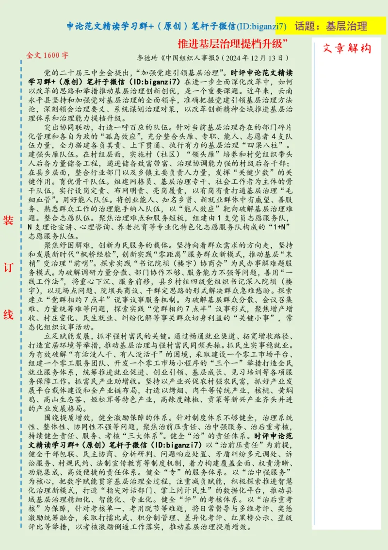 1219-未标注绿-推进基层治理提档升级_2026考公资料_（57）申论材料_00、笔杆子晨读材料_2024笔杆子晨读_笔杆子12月时政_12月19日