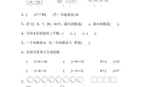 期末模拟卷(二)_一年级上下册资料_小学一年级学习资料-25年更新版_1-03、小学一年级数学上册_人教版_06、期末试卷_期末模拟卷5套