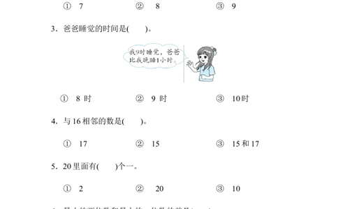 期末模拟卷(二)_一年级上下册资料_小学一年级学习资料-25年更新版_1-03、小学一年级数学上册_人教版_06、期末试卷_期末模拟卷5套