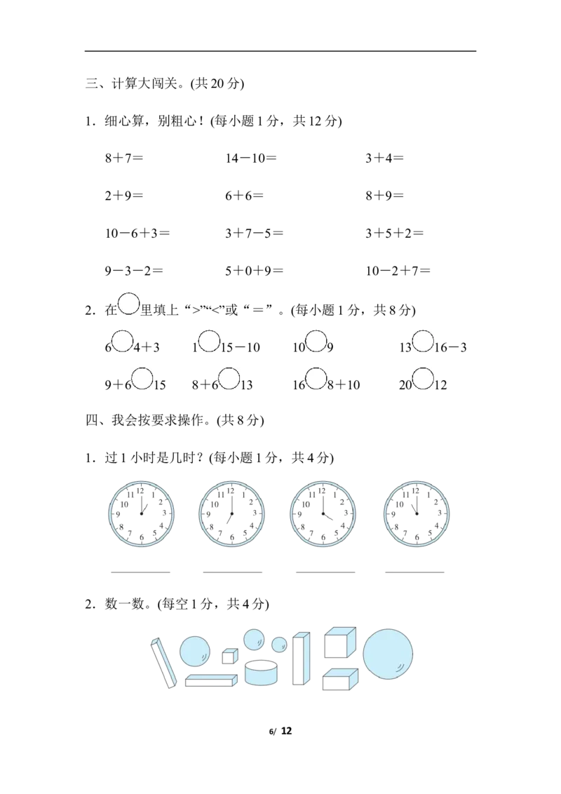 期末模拟卷(二)_一年级上下册资料_小学一年级学习资料-25年更新版_1-03、小学一年级数学上册_人教版_06、期末试卷_期末模拟卷5套