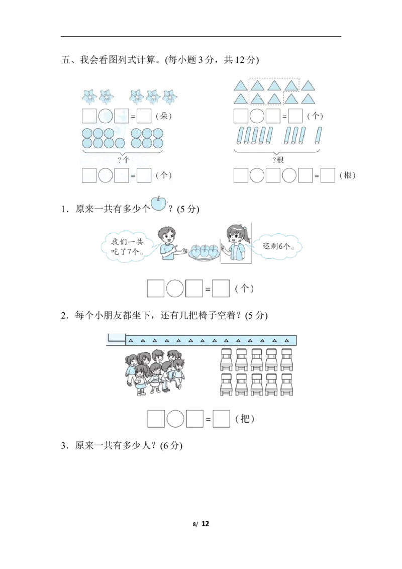 期末模拟卷(二)_一年级上下册资料_小学一年级学习资料-25年更新版_1-03、小学一年级数学上册_人教版_06、期末试卷_期末模拟卷5套