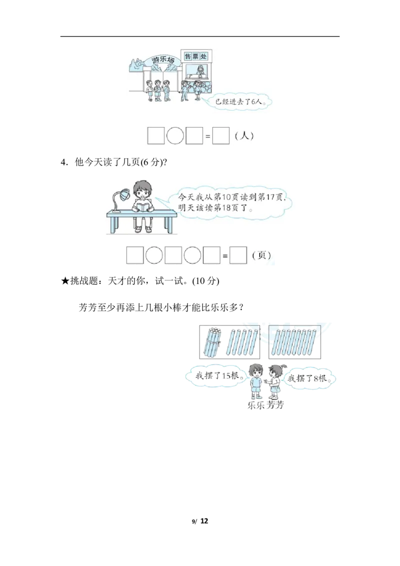 期末模拟卷(二)_一年级上下册资料_小学一年级学习资料-25年更新版_1-03、小学一年级数学上册_人教版_06、期末试卷_期末模拟卷5套