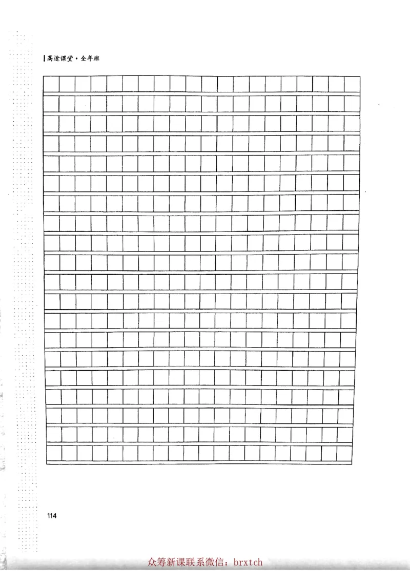 第14课讲义_小学生作文专项名师课合集16套小学~视频+PDF_026.曾曦.小学语文作文独创方法_讲义