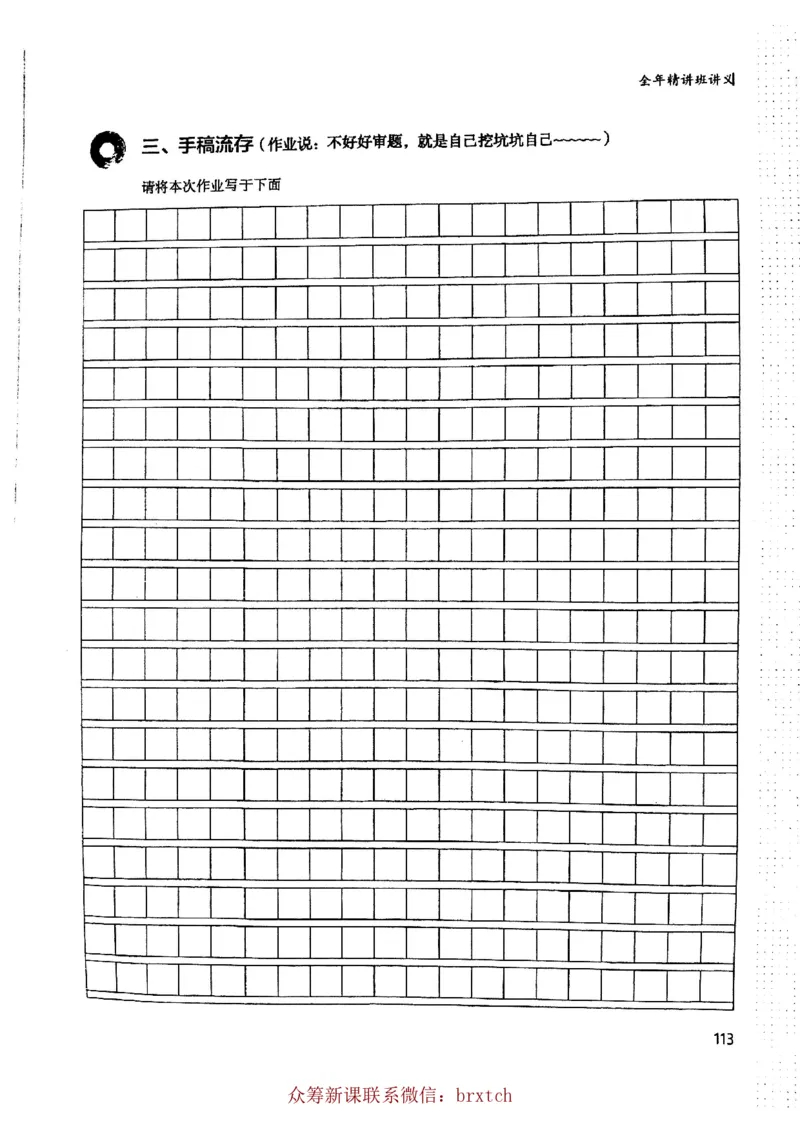 第14课讲义_小学生作文专项名师课合集16套小学~视频+PDF_026.曾曦.小学语文作文独创方法_讲义