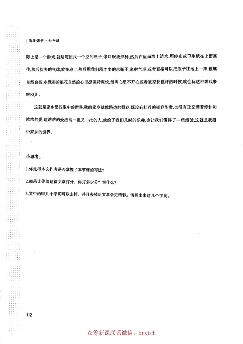 第14课讲义_小学生作文专项名师课合集16套小学~视频+PDF_026.曾曦.小学语文作文独创方法_讲义