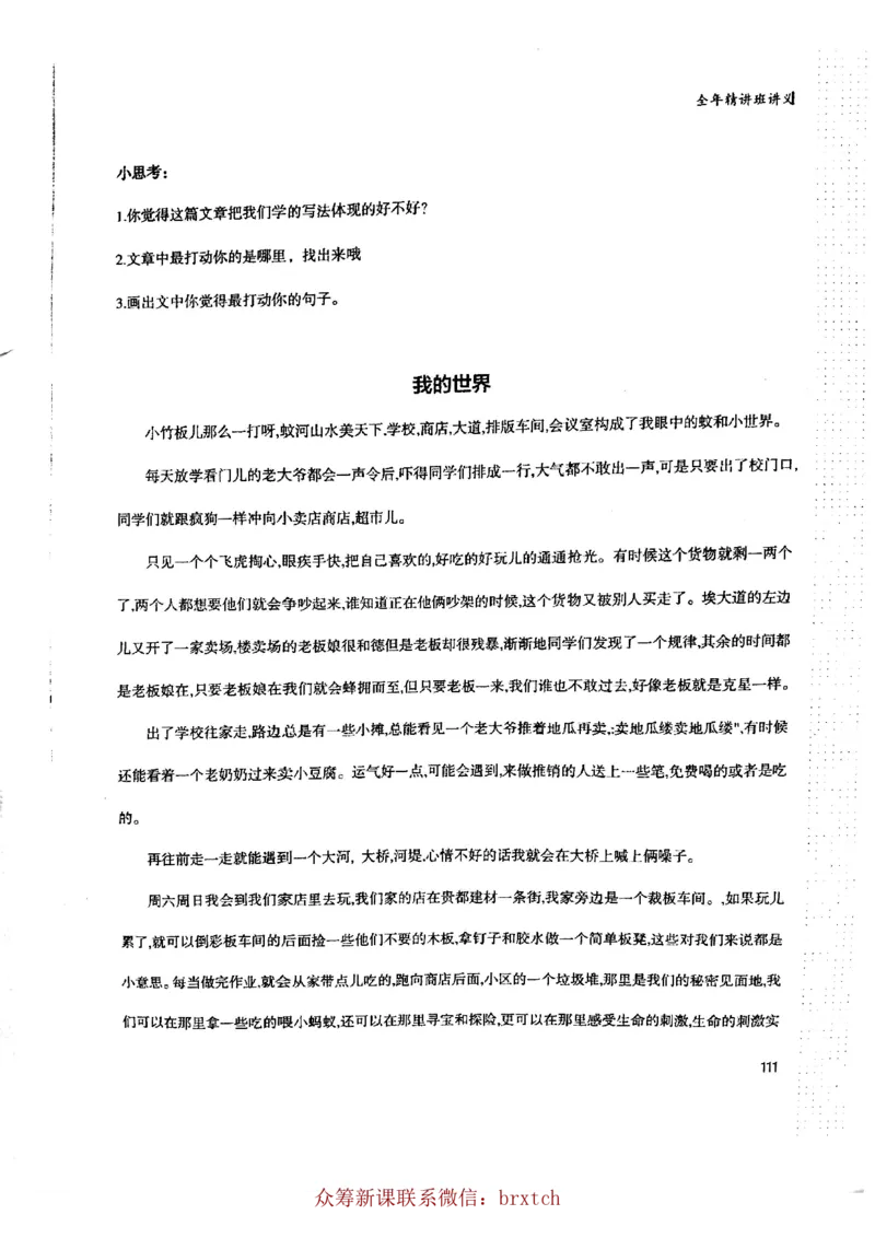 第14课讲义_小学生作文专项名师课合集16套小学~视频+PDF_026.曾曦.小学语文作文独创方法_讲义