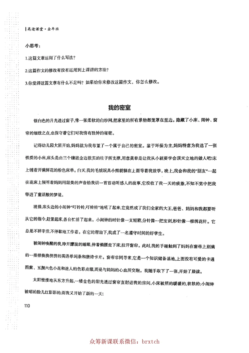 第14课讲义_小学生作文专项名师课合集16套小学~视频+PDF_026.曾曦.小学语文作文独创方法_讲义