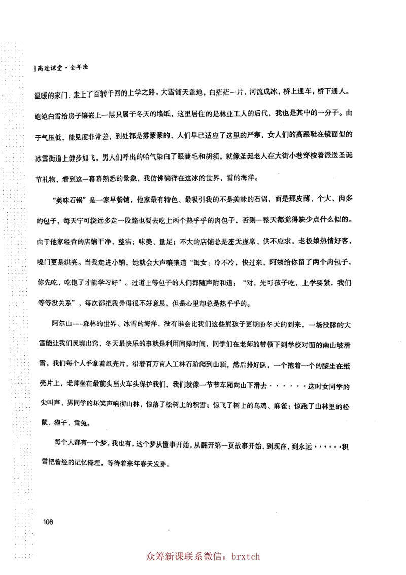 第14课讲义_小学生作文专项名师课合集16套小学~视频+PDF_026.曾曦.小学语文作文独创方法_讲义