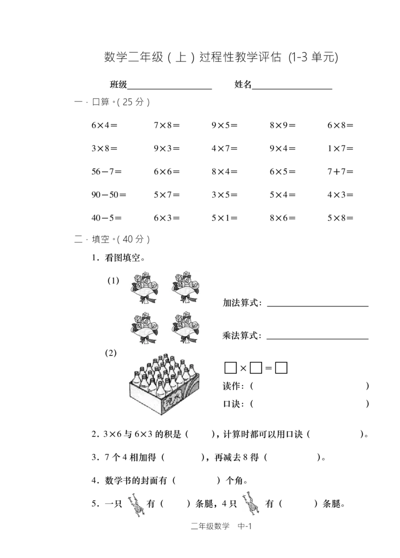 西师版小学数学二年级上期单元检测全集_二年级上下册资料_二年级语数英上下册学习资料_3-7-3、小学二年级数学上册_西师版_3、单元测试卷