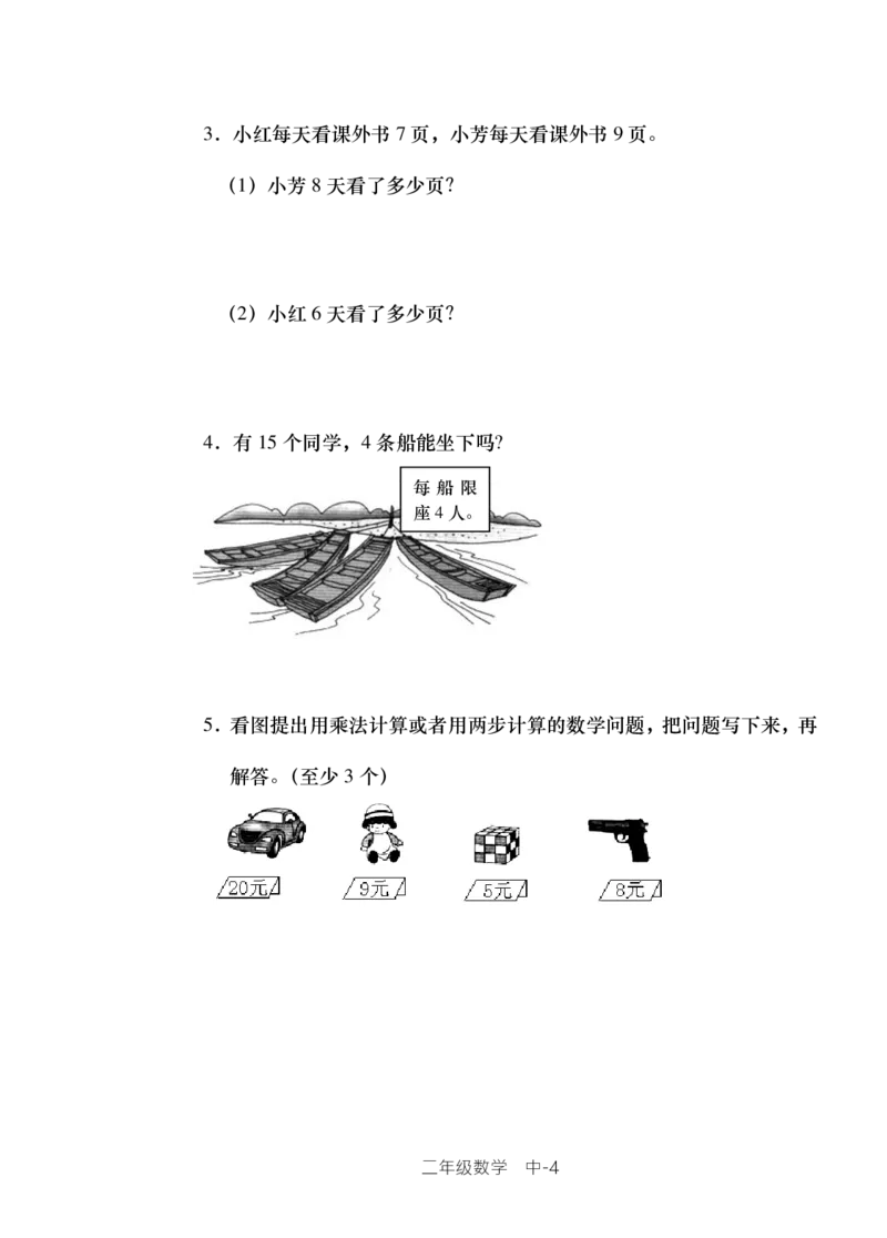 西师版小学数学二年级上期单元检测全集_二年级上下册资料_二年级语数英上下册学习资料_3-7-3、小学二年级数学上册_西师版_3、单元测试卷