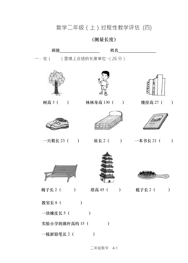西师版小学数学二年级上期单元检测全集_二年级上下册资料_二年级语数英上下册学习资料_3-7-3、小学二年级数学上册_西师版_3、单元测试卷