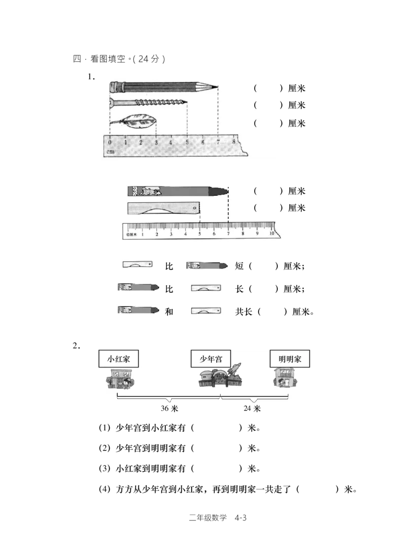 西师版小学数学二年级上期单元检测全集_二年级上下册资料_二年级语数英上下册学习资料_3-7-3、小学二年级数学上册_西师版_3、单元测试卷