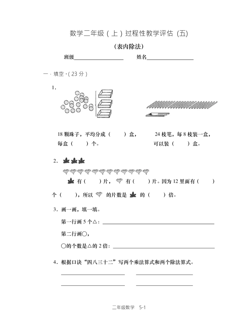 西师版小学数学二年级上期单元检测全集_二年级上下册资料_二年级语数英上下册学习资料_3-7-3、小学二年级数学上册_西师版_3、单元测试卷