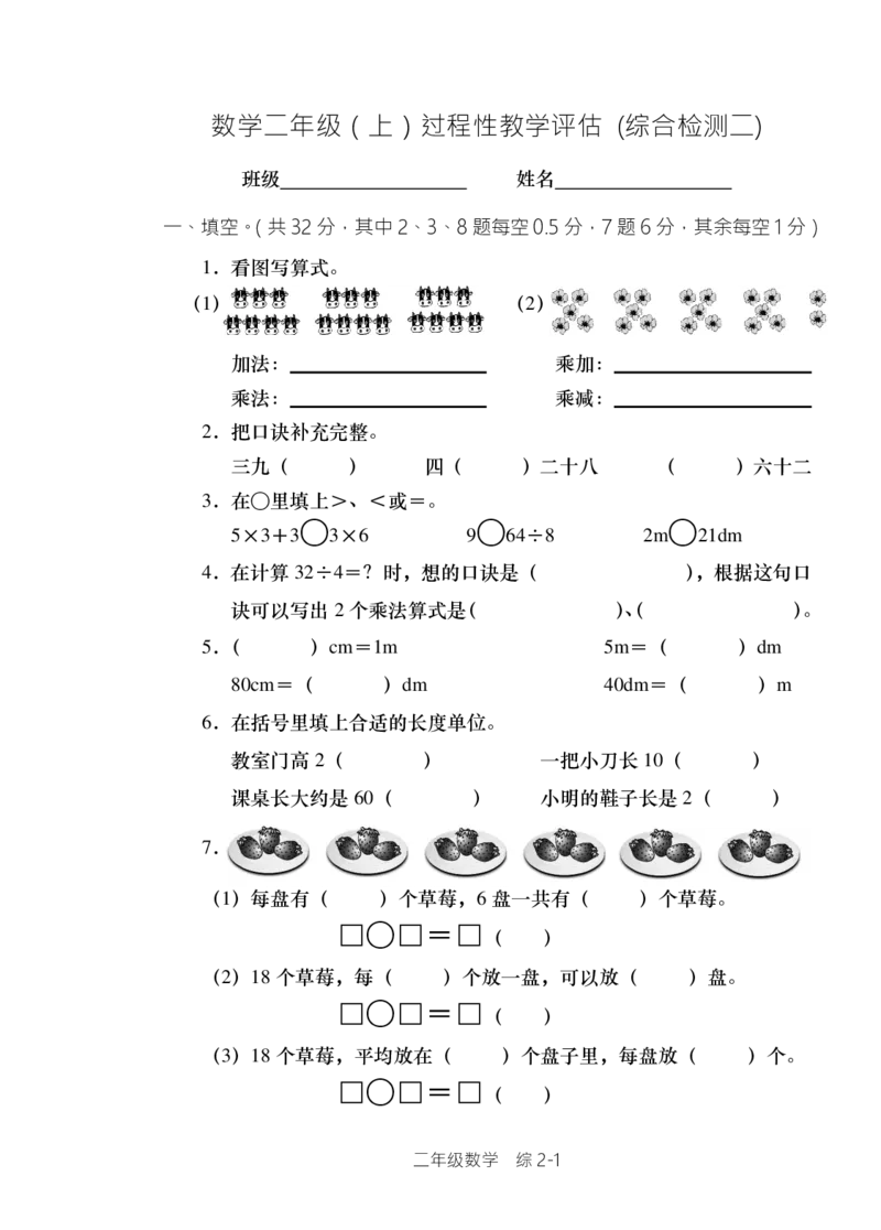 西师版小学数学二年级上期单元检测全集_二年级上下册资料_二年级语数英上下册学习资料_3-7-3、小学二年级数学上册_西师版_3、单元测试卷