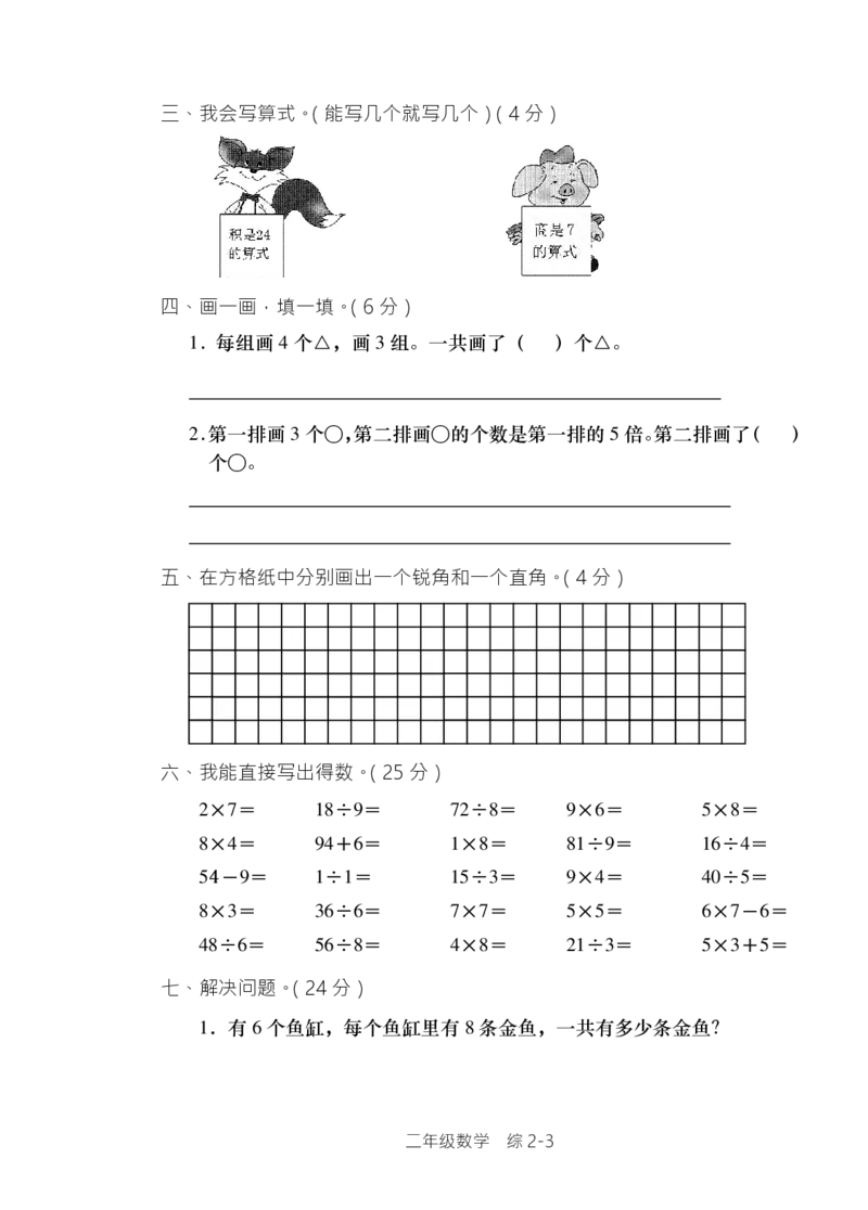 西师版小学数学二年级上期单元检测全集_二年级上下册资料_二年级语数英上下册学习资料_3-7-3、小学二年级数学上册_西师版_3、单元测试卷