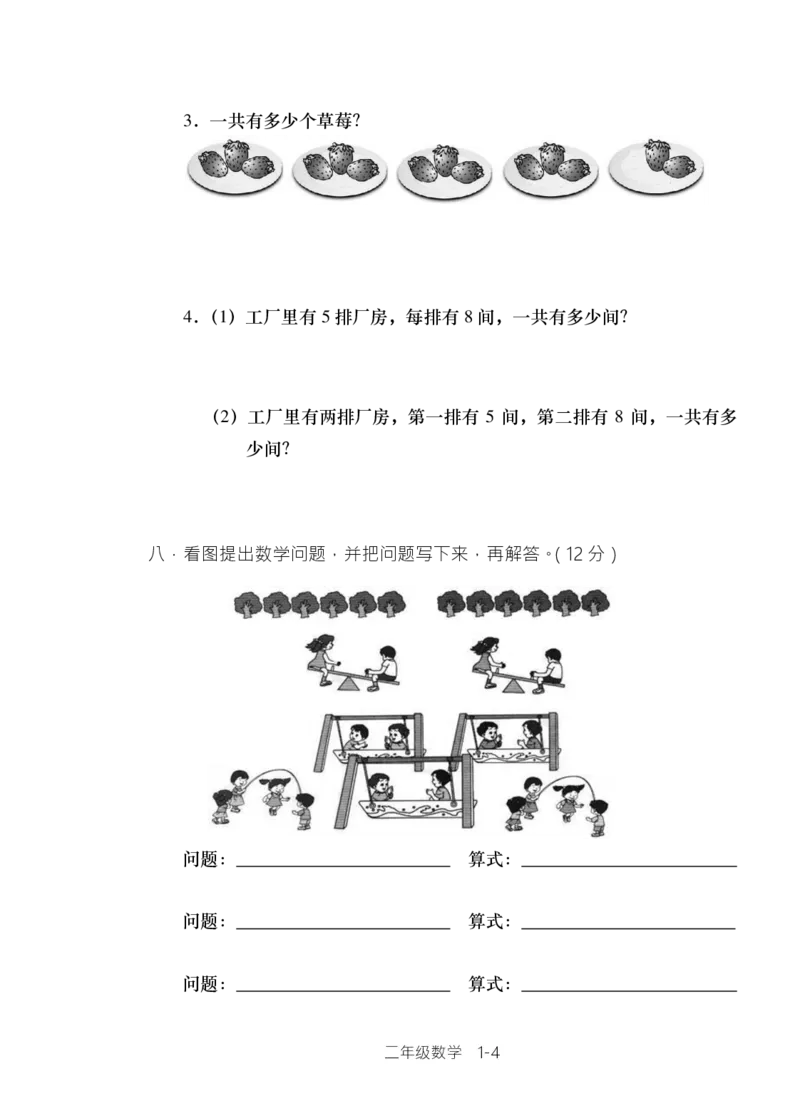 西师版小学数学二年级上期单元检测全集_二年级上下册资料_二年级语数英上下册学习资料_3-7-3、小学二年级数学上册_西师版_3、单元测试卷