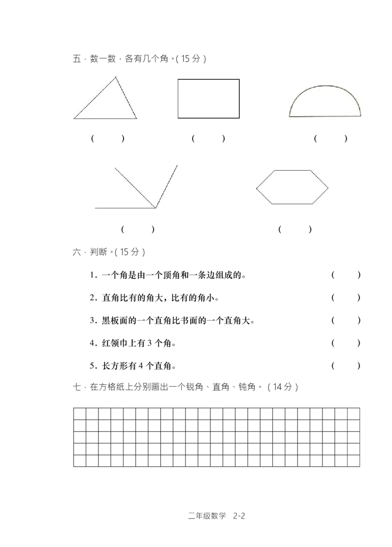 西师版小学数学二年级上期单元检测全集_二年级上下册资料_二年级语数英上下册学习资料_3-7-3、小学二年级数学上册_西师版_3、单元测试卷