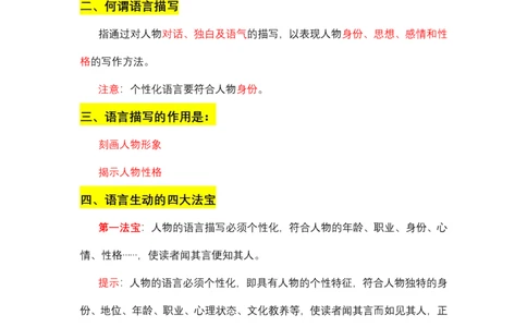 第二讲语言生动四大法宝笔记+作业_小学生作文专项名师课合集16套小学~视频+PDF_022.跟谁学无忧作文_笔记资料_笔记资料（10.13)