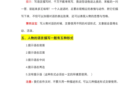 第二讲语言生动四大法宝笔记+作业_小学生作文专项名师课合集16套小学~视频+PDF_022.跟谁学无忧作文_笔记资料_笔记资料（10.13)
