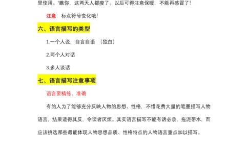 第二讲语言生动四大法宝笔记+作业_小学生作文专项名师课合集16套小学~视频+PDF_022.跟谁学无忧作文_笔记资料_笔记资料（10.13)