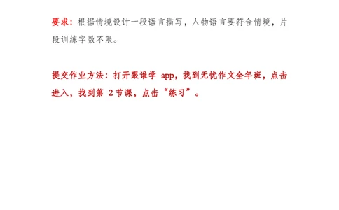 第二讲语言生动四大法宝笔记+作业_小学生作文专项名师课合集16套小学~视频+PDF_022.跟谁学无忧作文_笔记资料_笔记资料（10.13)