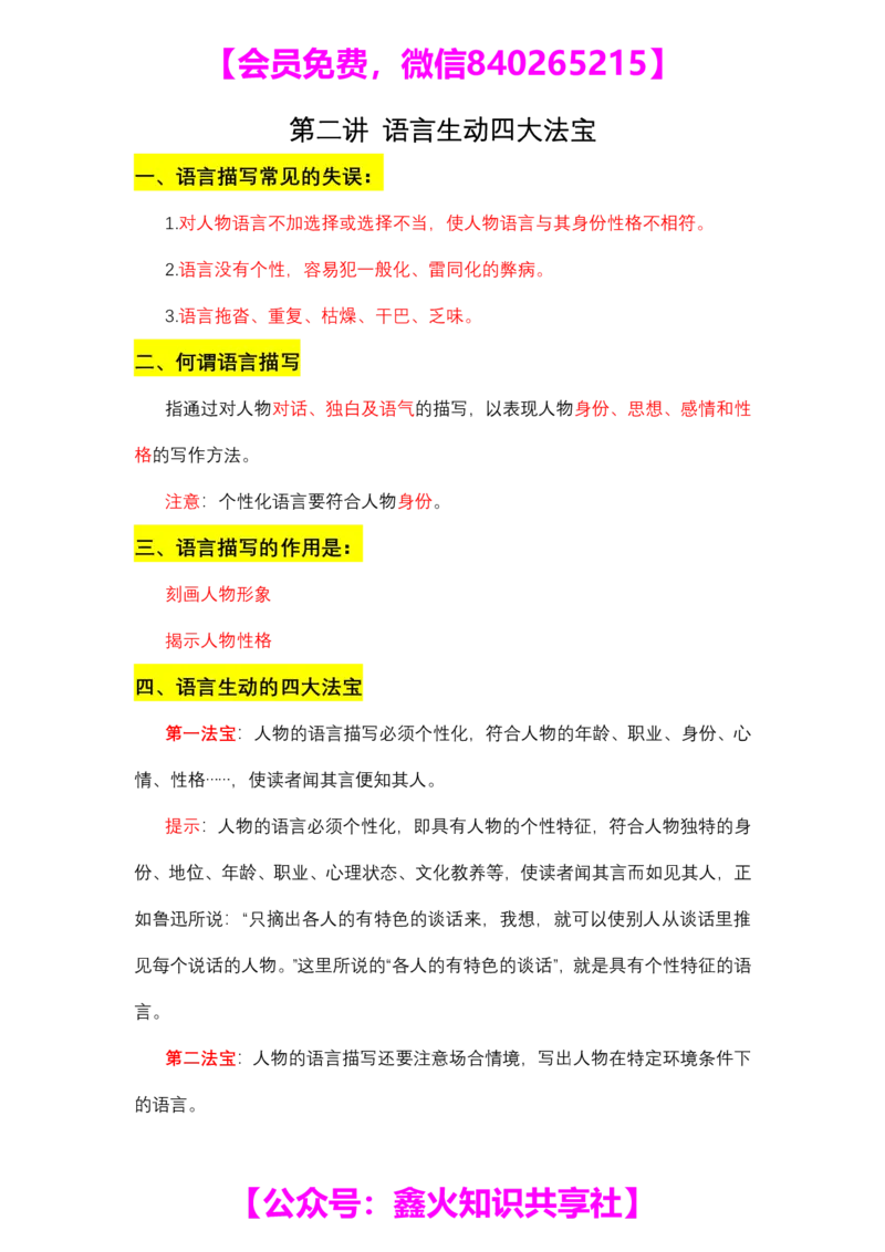 第二讲语言生动四大法宝笔记+作业_小学生作文专项名师课合集16套小学~视频+PDF_022.跟谁学无忧作文_笔记资料_笔记资料（10.13)