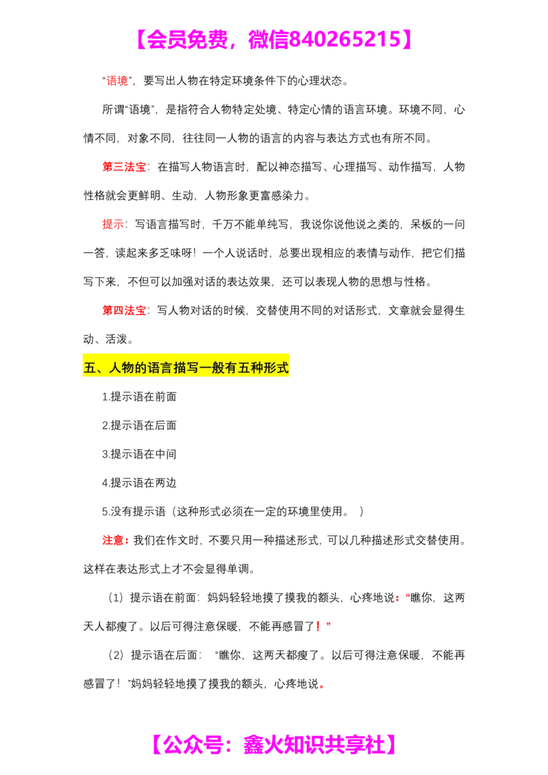 第二讲语言生动四大法宝笔记+作业_小学生作文专项名师课合集16套小学~视频+PDF_022.跟谁学无忧作文_笔记资料_笔记资料（10.13)