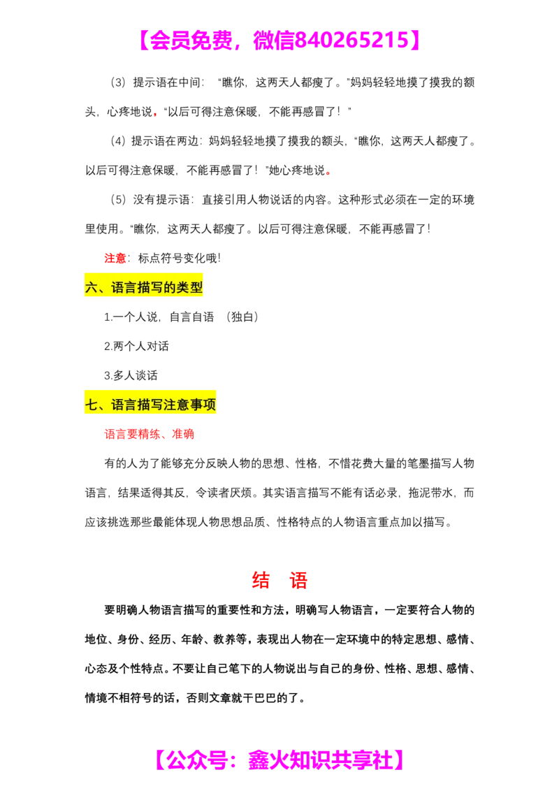 第二讲语言生动四大法宝笔记+作业_小学生作文专项名师课合集16套小学~视频+PDF_022.跟谁学无忧作文_笔记资料_笔记资料（10.13)