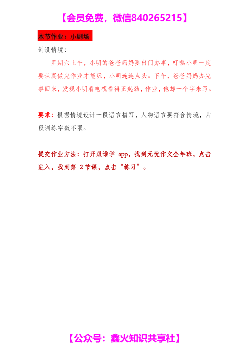 第二讲语言生动四大法宝笔记+作业_小学生作文专项名师课合集16套小学~视频+PDF_022.跟谁学无忧作文_笔记资料_笔记资料（10.13)