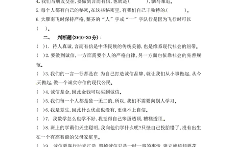 精单元培优第一单元我和我的同伴三年级下册道德与法治人教部编版（含答案）_三年级上下册资料_小学三年级学习资料-25年更新版_3-08、小学三年级道法下册_单元测试卷