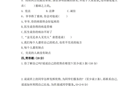 精单元培优第一单元我和我的同伴三年级下册道德与法治人教部编版（含答案）_三年级上下册资料_小学三年级学习资料-25年更新版_3-08、小学三年级道法下册_单元测试卷