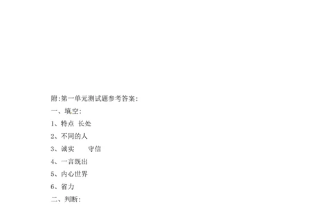 精单元培优第一单元我和我的同伴三年级下册道德与法治人教部编版（含答案）_三年级上下册资料_小学三年级学习资料-25年更新版_3-08、小学三年级道法下册_单元测试卷