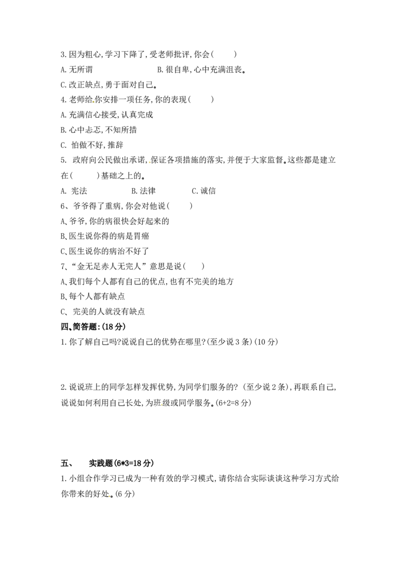 精单元培优第一单元我和我的同伴三年级下册道德与法治人教部编版（含答案）_三年级上下册资料_小学三年级学习资料-25年更新版_3-08、小学三年级道法下册_单元测试卷