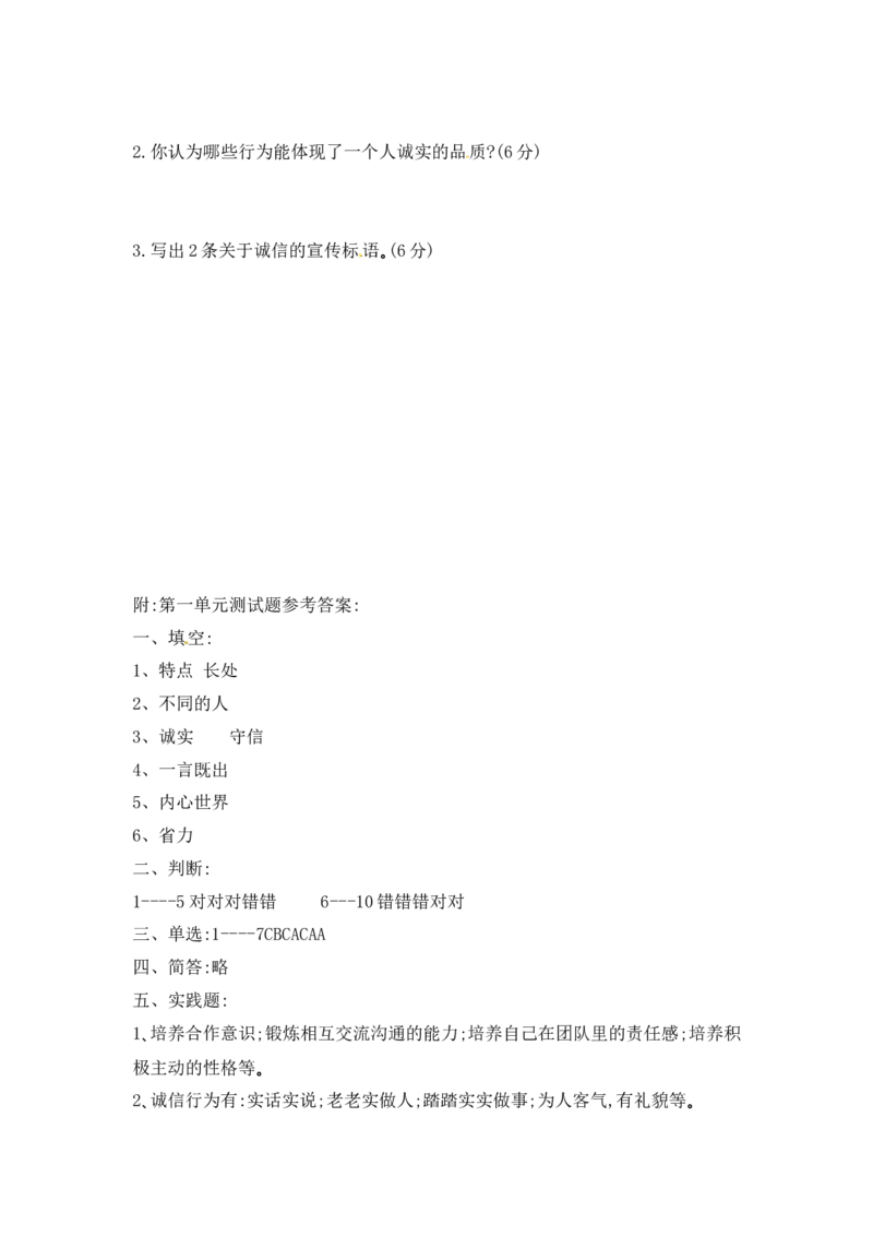 精单元培优第一单元我和我的同伴三年级下册道德与法治人教部编版（含答案）_三年级上下册资料_小学三年级学习资料-25年更新版_3-08、小学三年级道法下册_单元测试卷