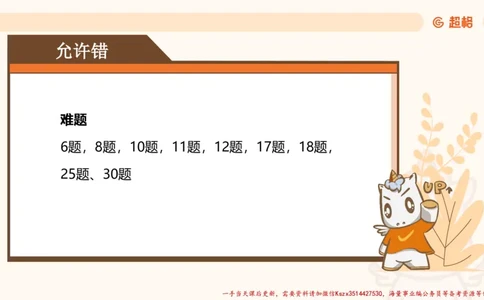 07.言语夸夸刷-7_2026考公资料_（05）超格_行测申论2025超格合集(行测&申论&政治理论)_言语2025超格言语理解全家桶_02.夸夸刷专项提升阶段_讲义