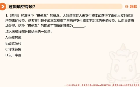 07.言语夸夸刷-7_2026考公资料_（05）超格_行测申论2025超格合集(行测&申论&政治理论)_言语2025超格言语理解全家桶_02.夸夸刷专项提升阶段_讲义