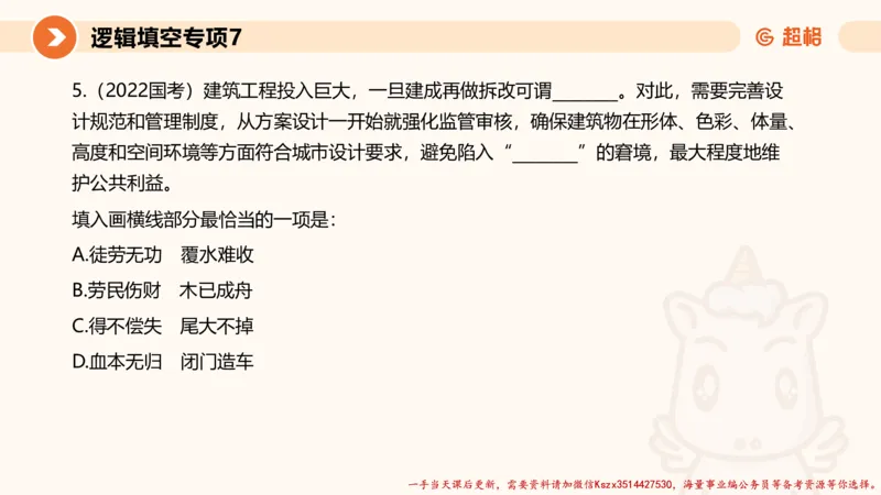 07.言语夸夸刷-7_2026考公资料_（05）超格_行测申论2025超格合集(行测&申论&政治理论)_言语2025超格言语理解全家桶_02.夸夸刷专项提升阶段_讲义