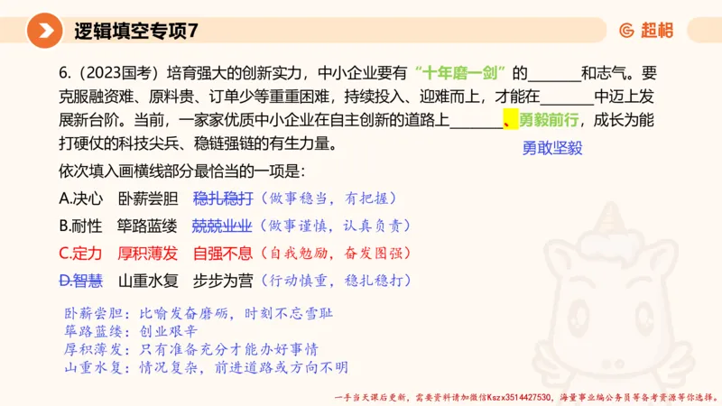 07.言语夸夸刷-7_2026考公资料_（05）超格_行测申论2025超格合集(行测&申论&政治理论)_言语2025超格言语理解全家桶_02.夸夸刷专项提升阶段_讲义