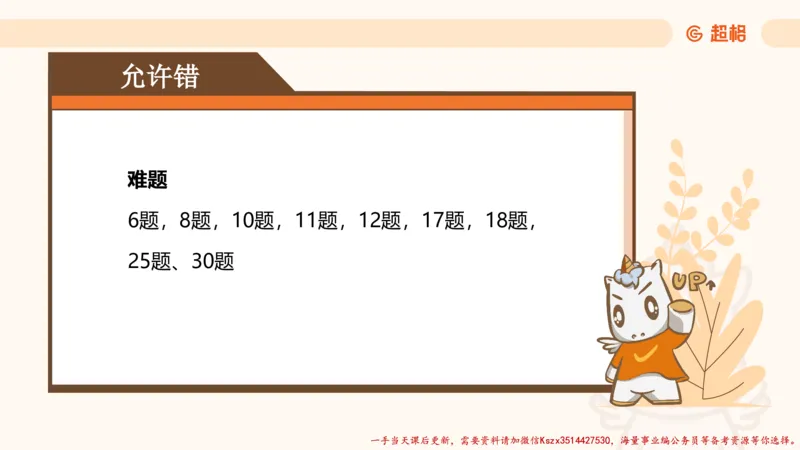 07.言语夸夸刷-7_2026考公资料_（05）超格_行测申论2025超格合集(行测&申论&政治理论)_言语2025超格言语理解全家桶_02.夸夸刷专项提升阶段_讲义