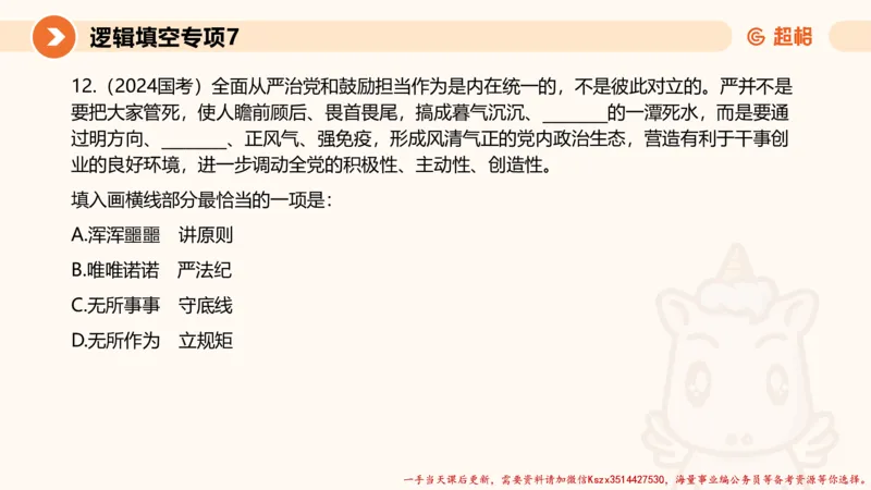 07.言语夸夸刷-7_2026考公资料_（05）超格_行测申论2025超格合集(行测&申论&政治理论)_言语2025超格言语理解全家桶_02.夸夸刷专项提升阶段_讲义