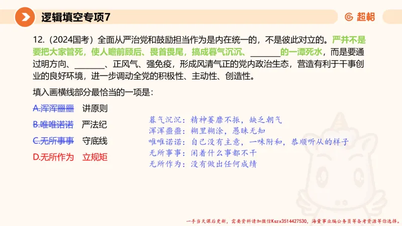 07.言语夸夸刷-7_2026考公资料_（05）超格_行测申论2025超格合集(行测&申论&政治理论)_言语2025超格言语理解全家桶_02.夸夸刷专项提升阶段_讲义