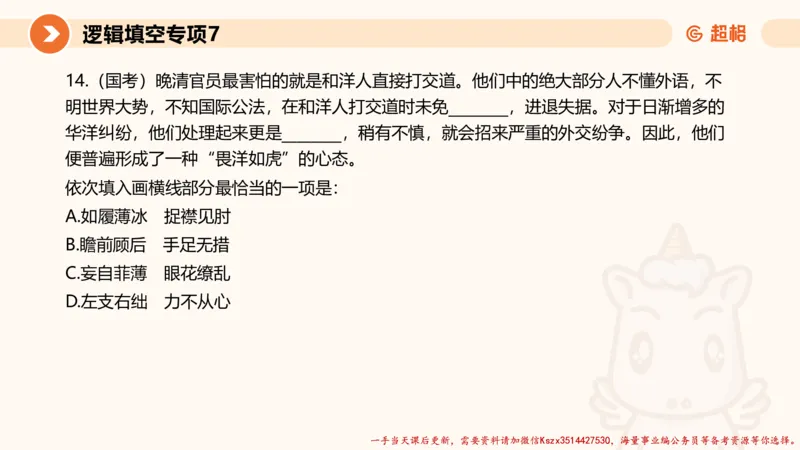 07.言语夸夸刷-7_2026考公资料_（05）超格_行测申论2025超格合集(行测&申论&政治理论)_言语2025超格言语理解全家桶_02.夸夸刷专项提升阶段_讲义