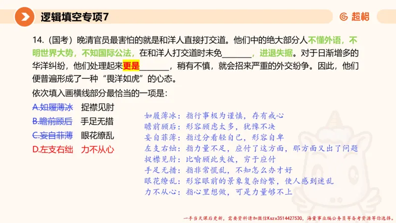 07.言语夸夸刷-7_2026考公资料_（05）超格_行测申论2025超格合集(行测&申论&政治理论)_言语2025超格言语理解全家桶_02.夸夸刷专项提升阶段_讲义