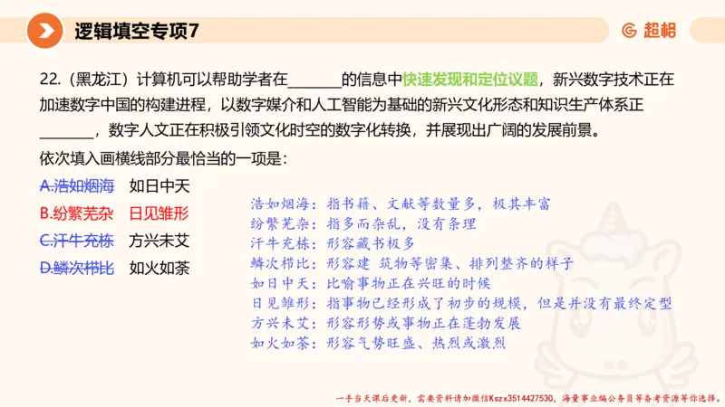 07.言语夸夸刷-7_2026考公资料_（05）超格_行测申论2025超格合集(行测&申论&政治理论)_言语2025超格言语理解全家桶_02.夸夸刷专项提升阶段_讲义
