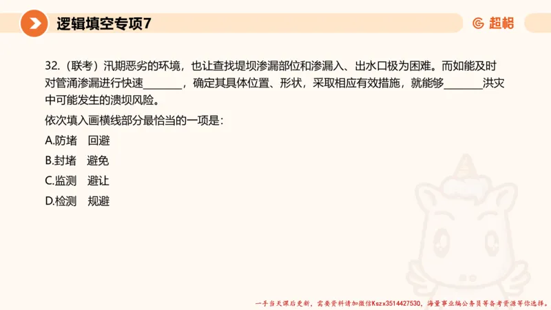 07.言语夸夸刷-7_2026考公资料_（05）超格_行测申论2025超格合集(行测&申论&政治理论)_言语2025超格言语理解全家桶_02.夸夸刷专项提升阶段_讲义