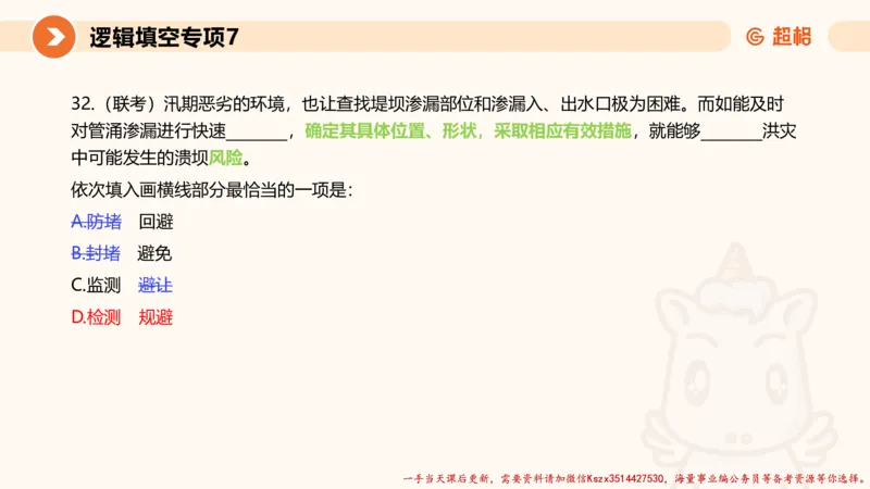 07.言语夸夸刷-7_2026考公资料_（05）超格_行测申论2025超格合集(行测&申论&政治理论)_言语2025超格言语理解全家桶_02.夸夸刷专项提升阶段_讲义