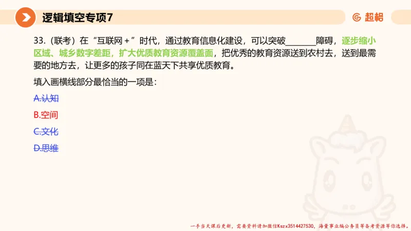 07.言语夸夸刷-7_2026考公资料_（05）超格_行测申论2025超格合集(行测&申论&政治理论)_言语2025超格言语理解全家桶_02.夸夸刷专项提升阶段_讲义