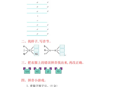 部编版语文一年级（上）第二单元达标测试卷7_一年级上下册资料_小学一年级学习资料-25年更新版_1-01、小学一年级语文上册_03、单元试卷_第2单元