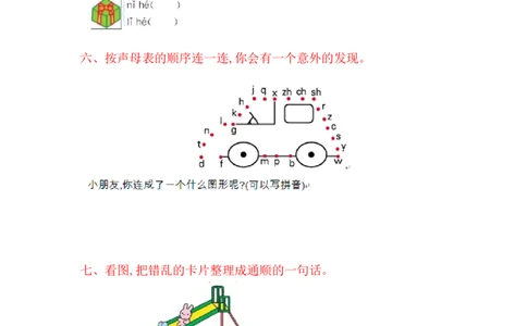 部编版语文一年级（上）第二单元达标测试卷7_一年级上下册资料_小学一年级学习资料-25年更新版_1-01、小学一年级语文上册_03、单元试卷_第2单元