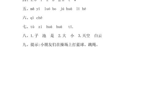 部编版语文一年级（上）第二单元达标测试卷7_一年级上下册资料_小学一年级学习资料-25年更新版_1-01、小学一年级语文上册_03、单元试卷_第2单元